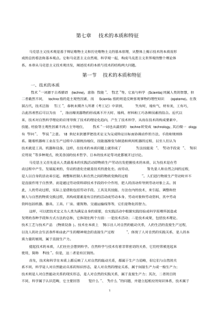 技术的本质和特征讲解