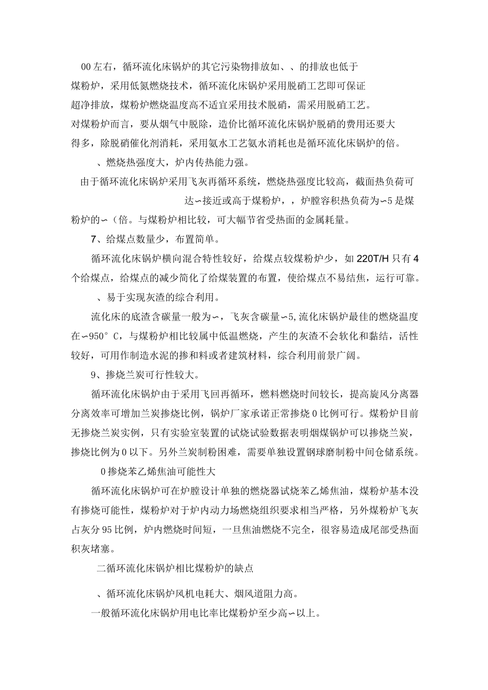 热电站机组选型报告_第2页