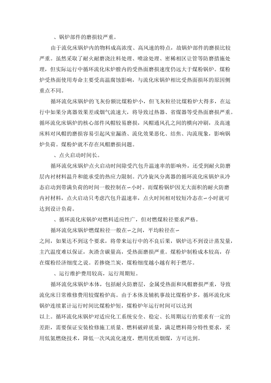 热电站机组选型报告_第3页