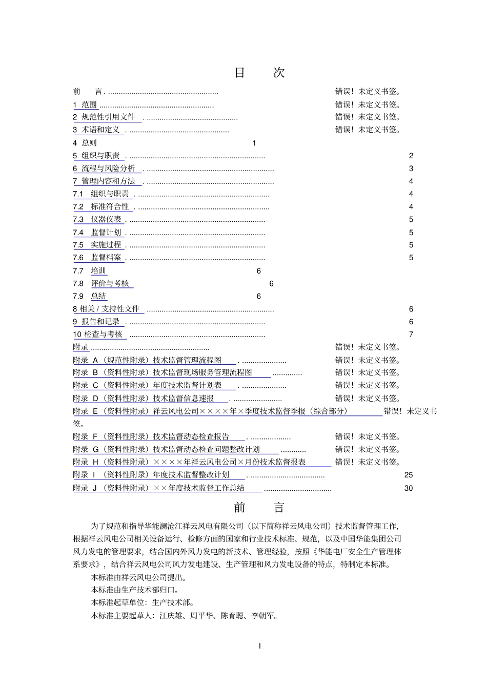 技术监督管理标准_第2页