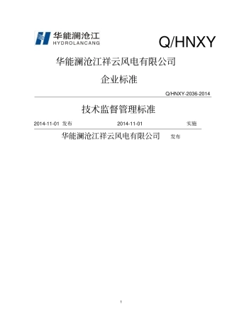 技术监督管理标准