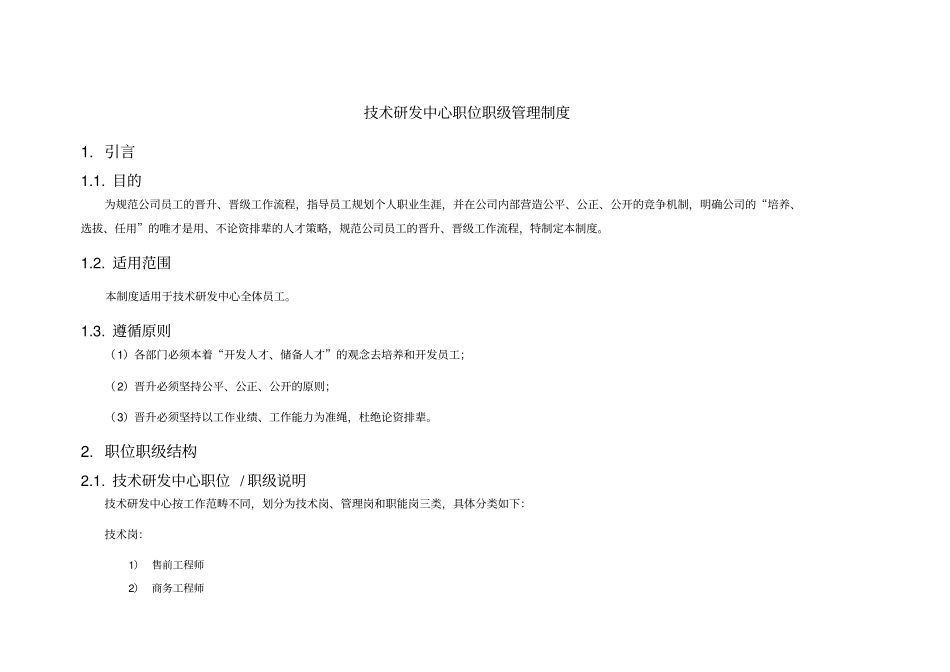 技术研发中心职位职级管理制度-试行版_第3页
