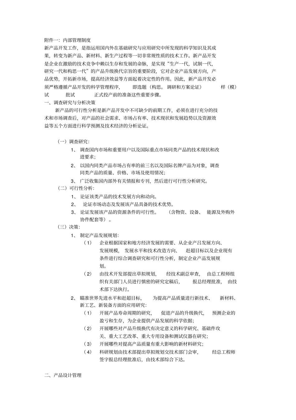 技术研发部门工作流程_第2页