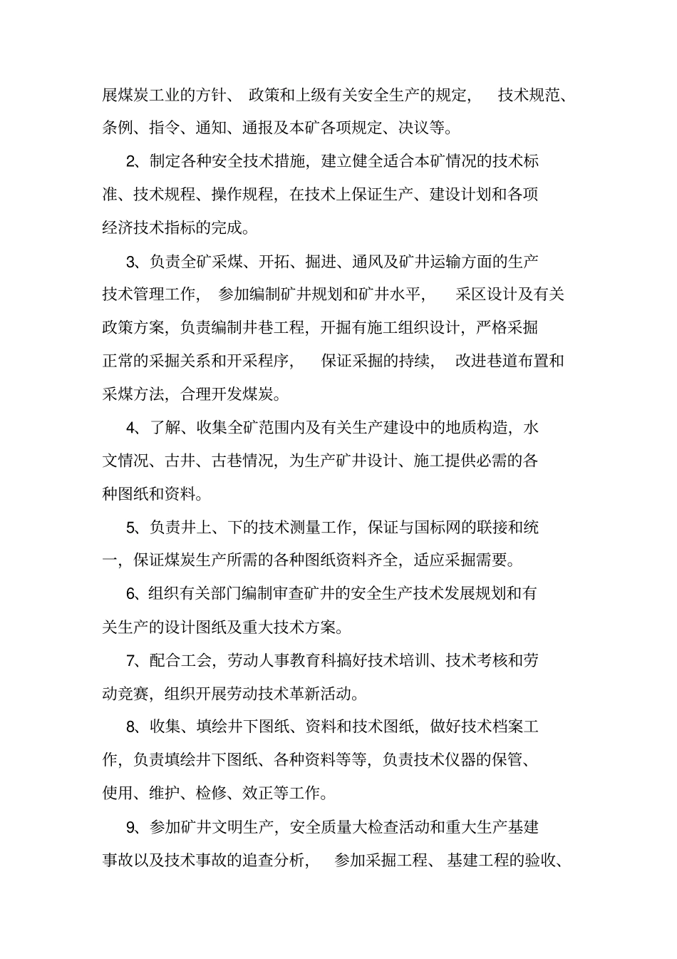 技术科管理制度_第3页