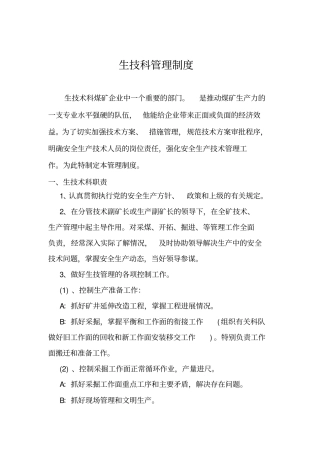 技术科管理制度