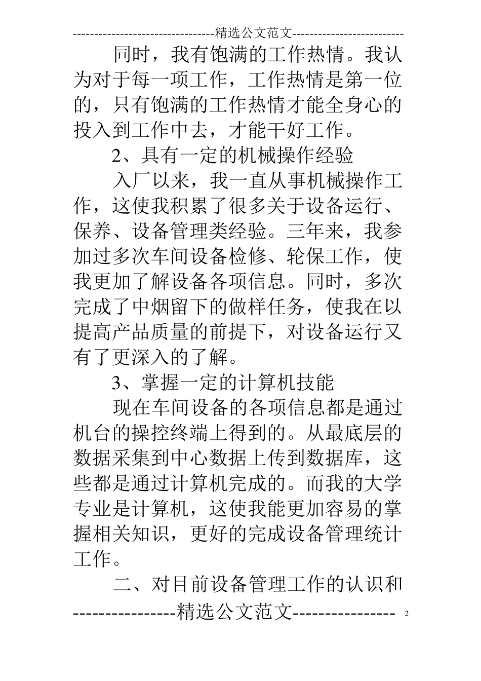 技术管理竞聘报告_第2页