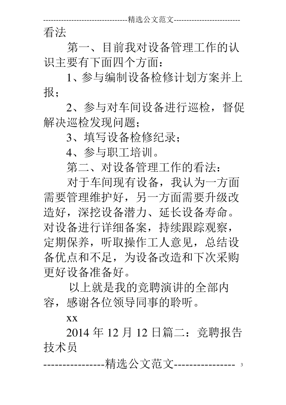 技术管理竞聘报告_第3页