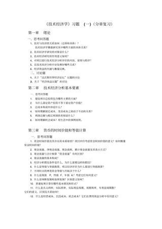 技术经济学习题