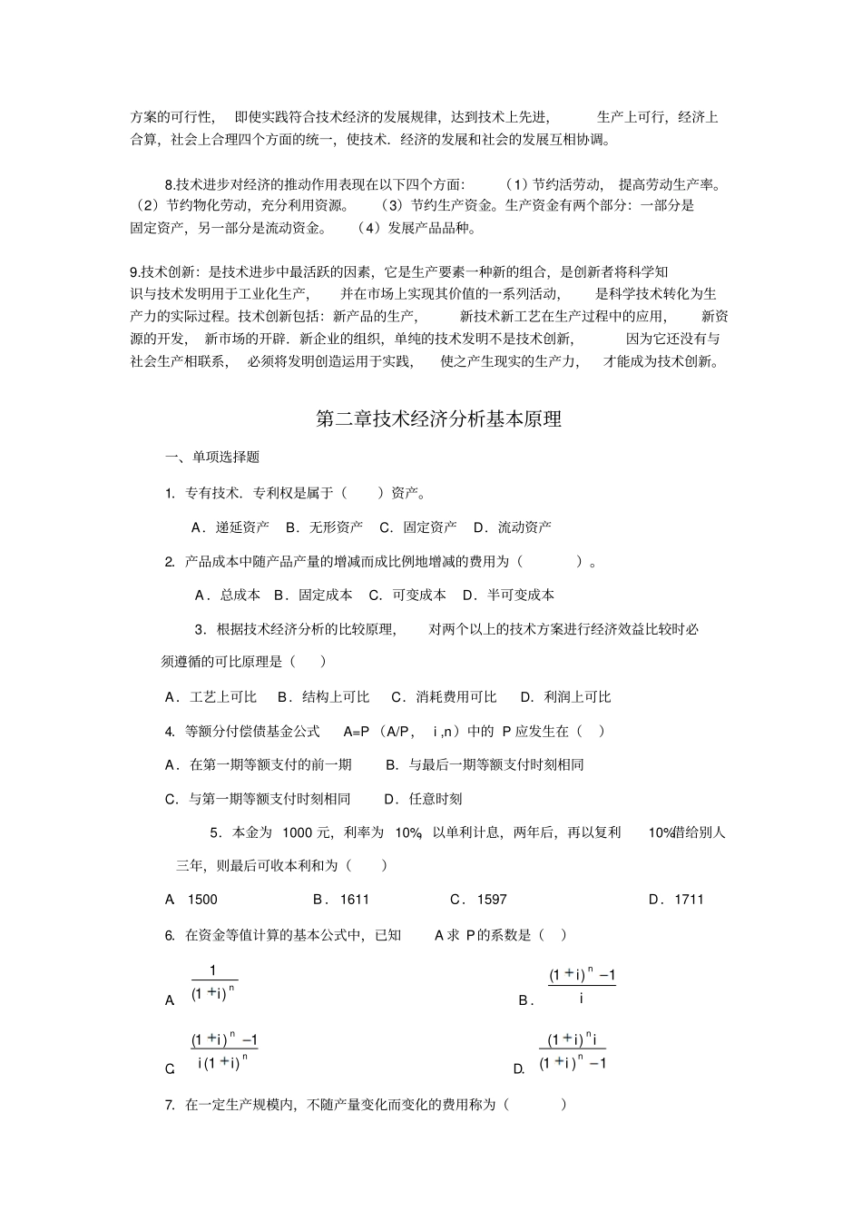 技术经济学习题集_第3页