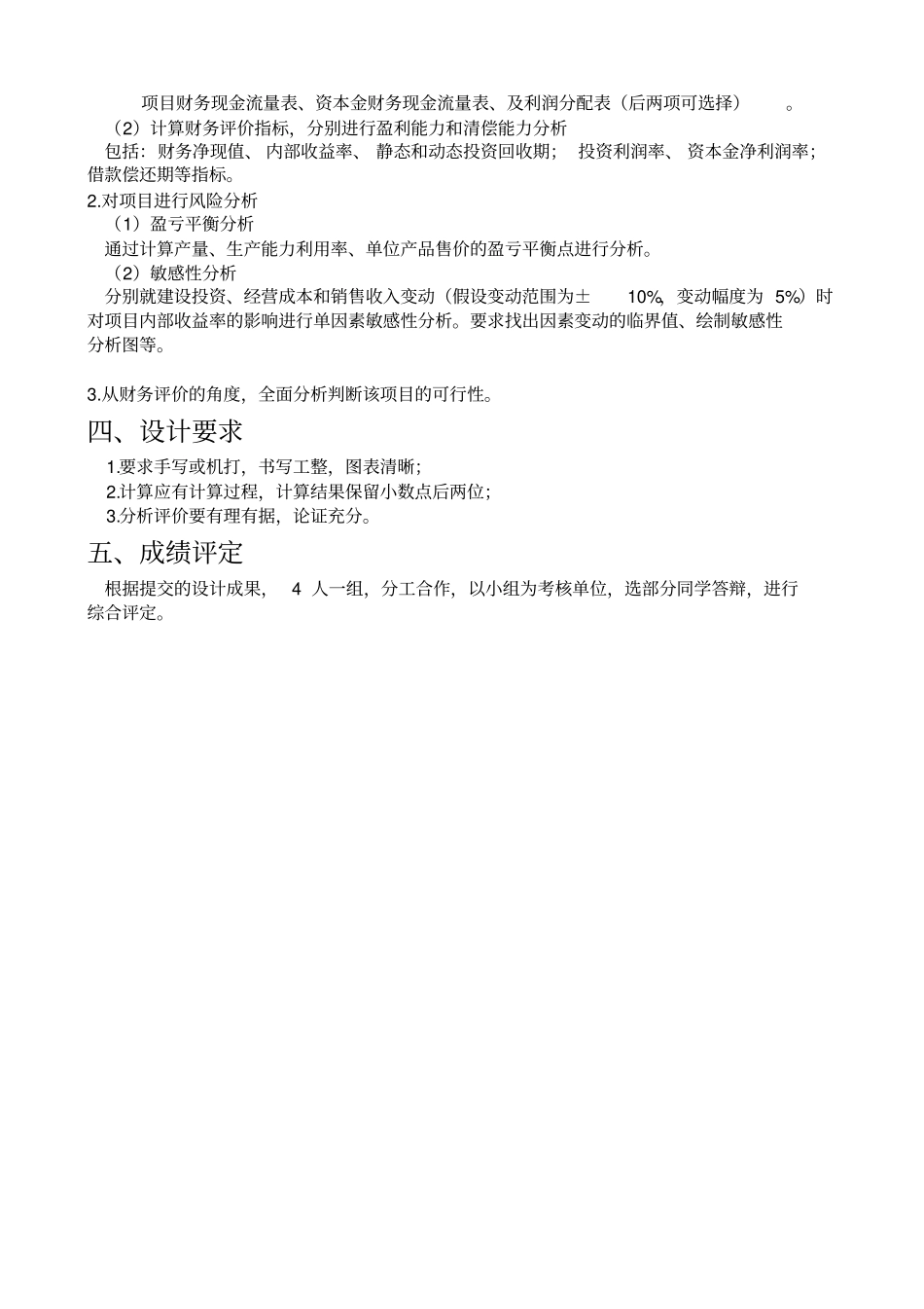 技术经济学作业案例分析_第3页