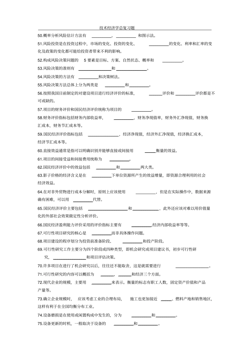 技术经济学总复习题xin_第3页