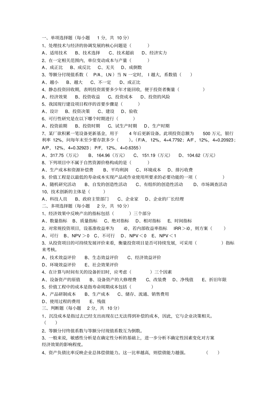 技术经济学试题_第1页