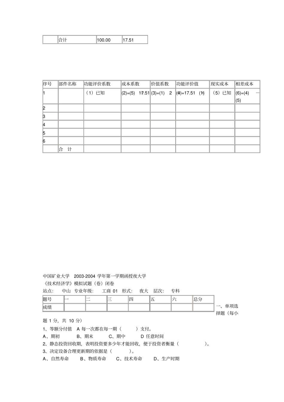 技术经济学试题_第3页