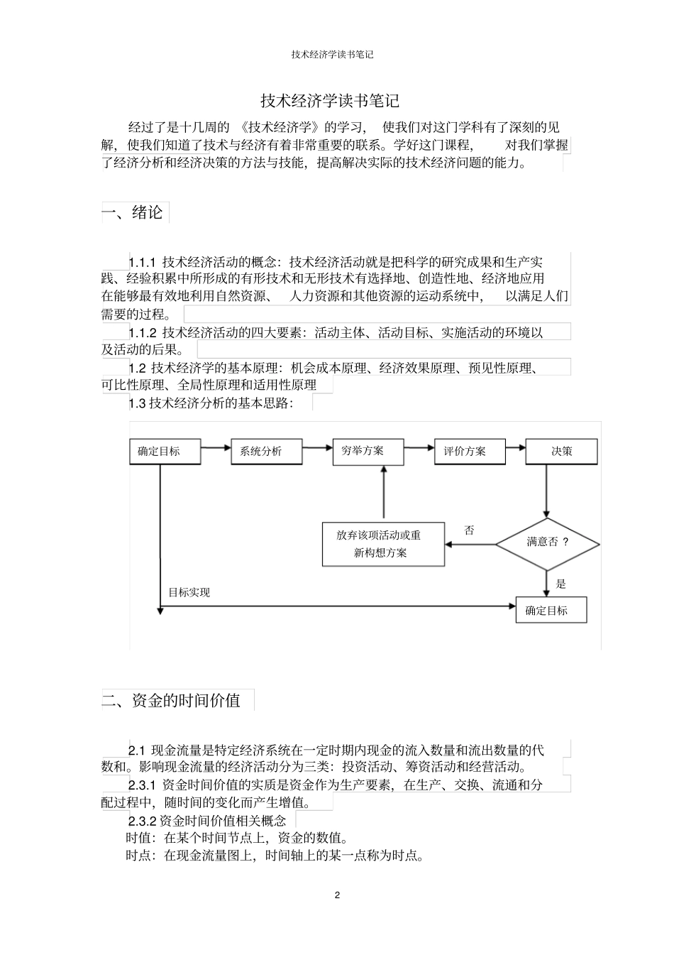 技术经济学读书笔记_第2页