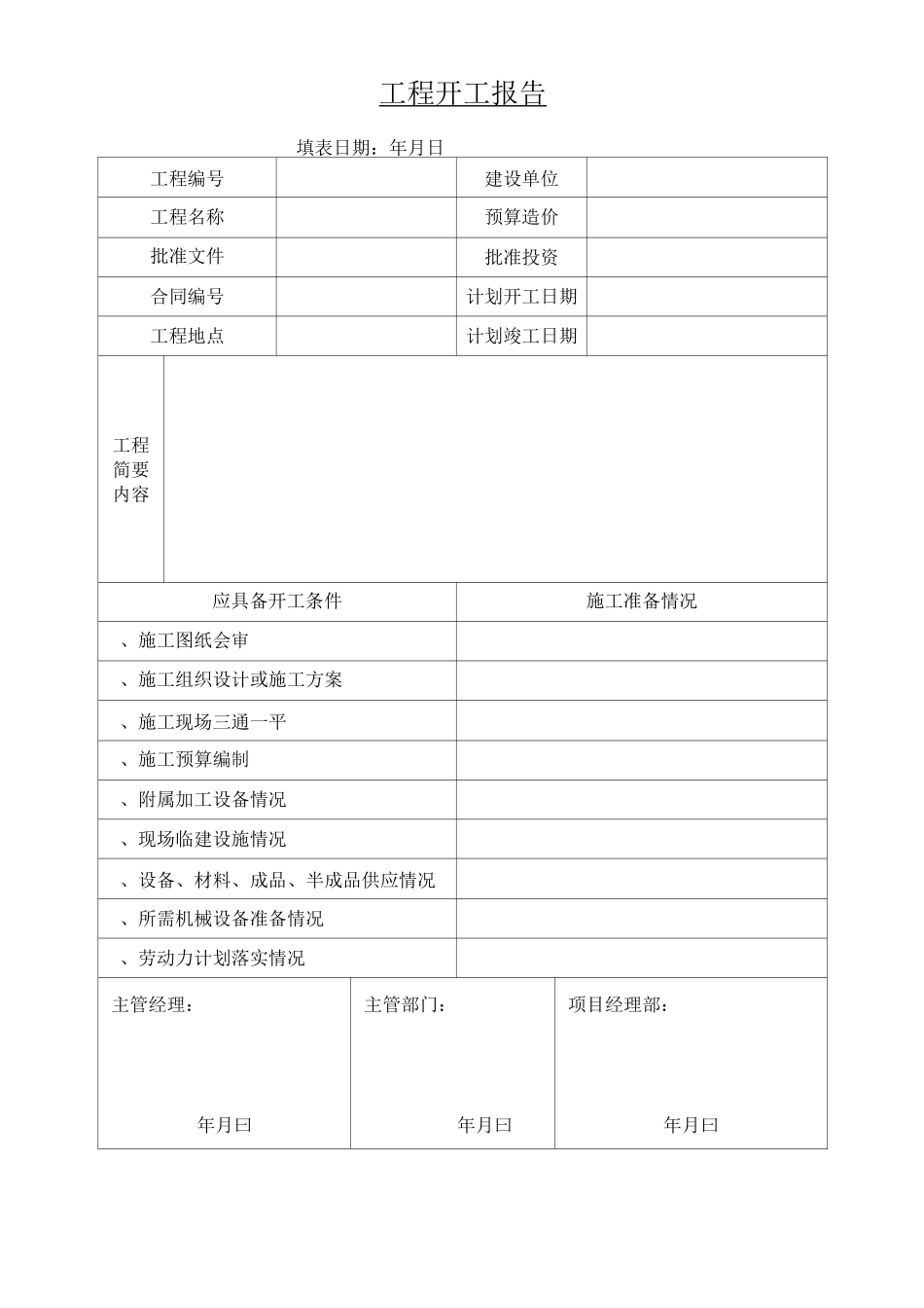 压力容器归档资料目录_第1页