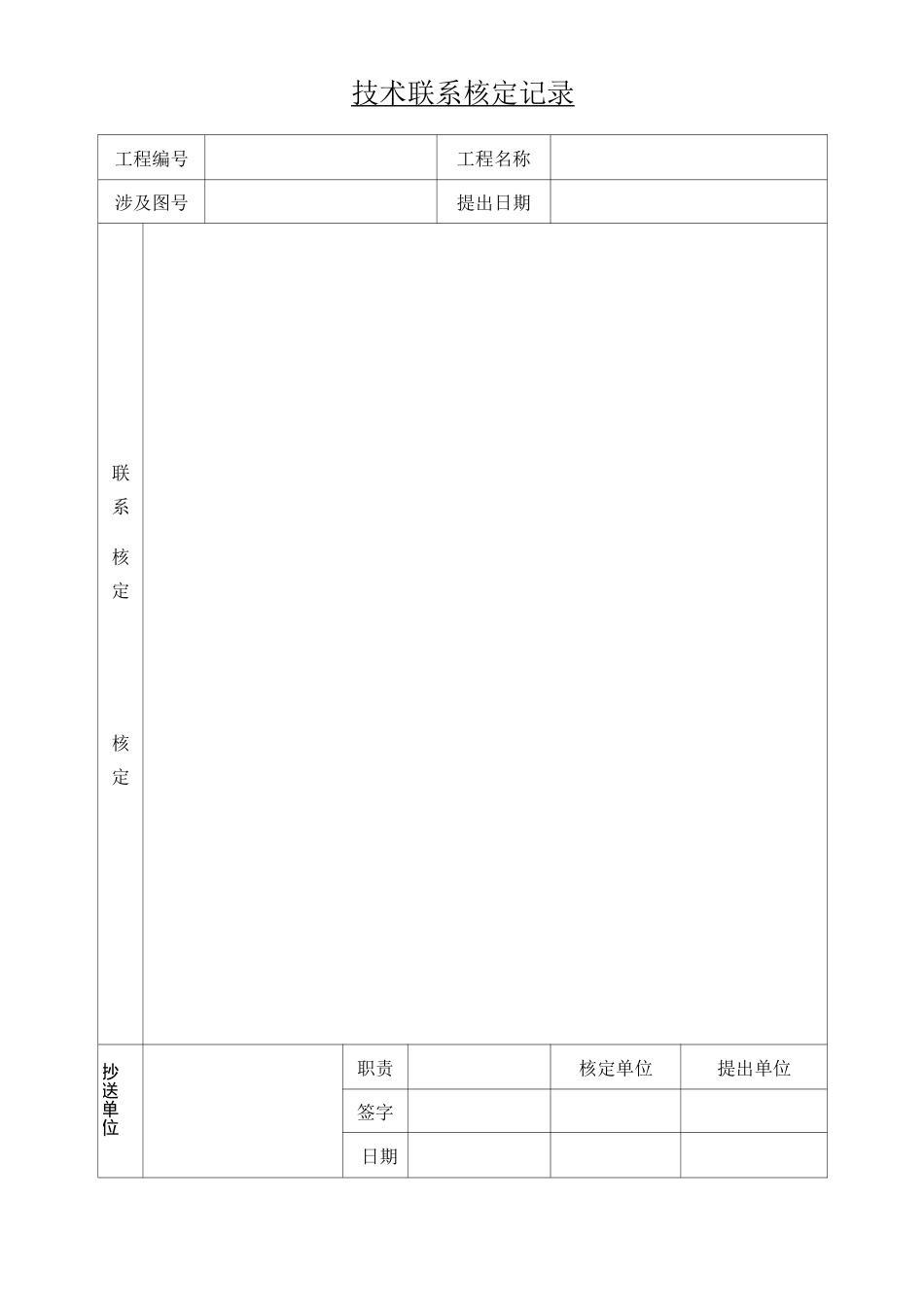 压力容器归档资料目录_第2页