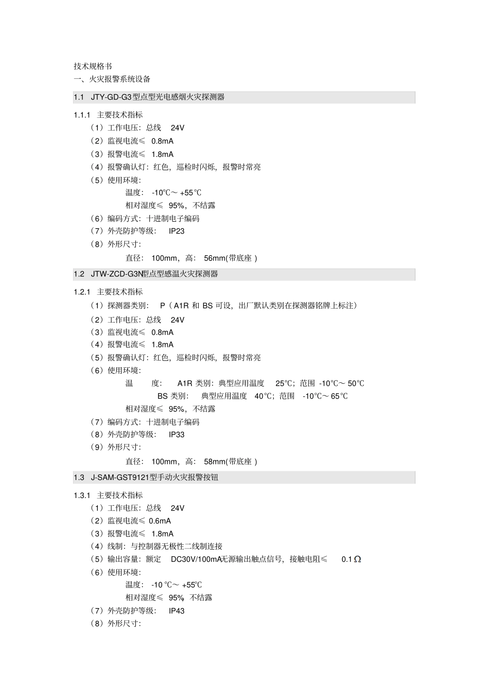 技术规格书汇总_第1页
