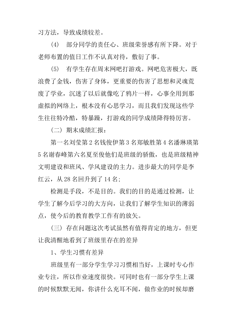 初二期末家长会发言稿_第2页