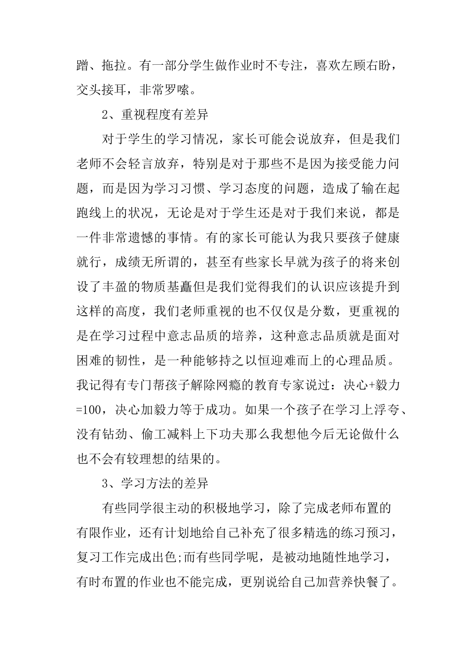 初二期末家长会发言稿_第3页