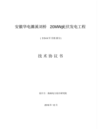 技术规范书——35kV开关柜要点