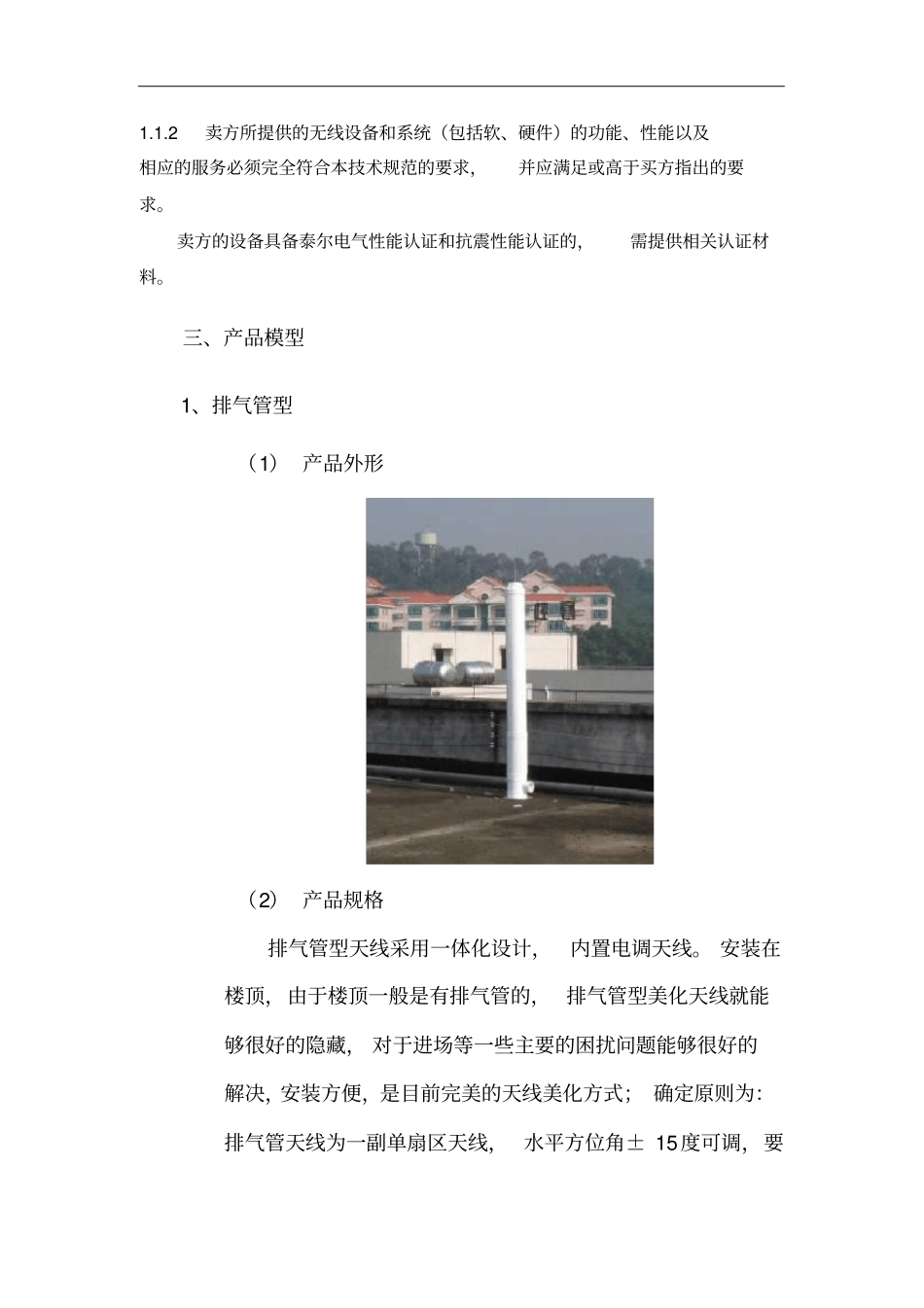 技术规范书-一体化美化天线_第3页