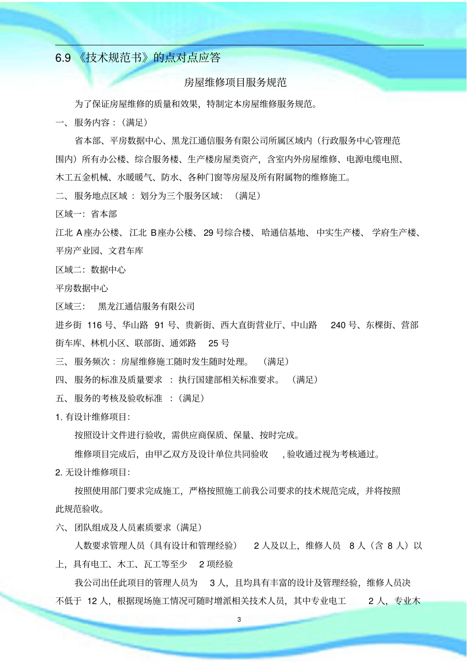 技术规范书的点对点应答_第3页