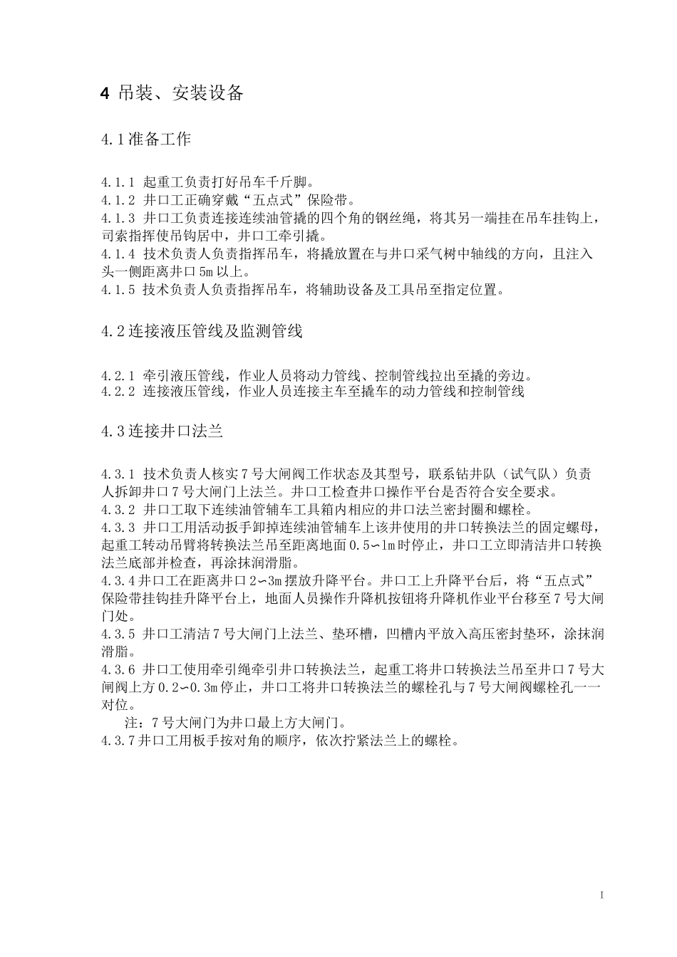 连续油管操作规程_第3页