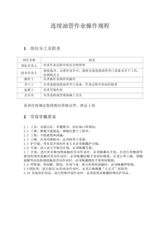 连续油管操作规程