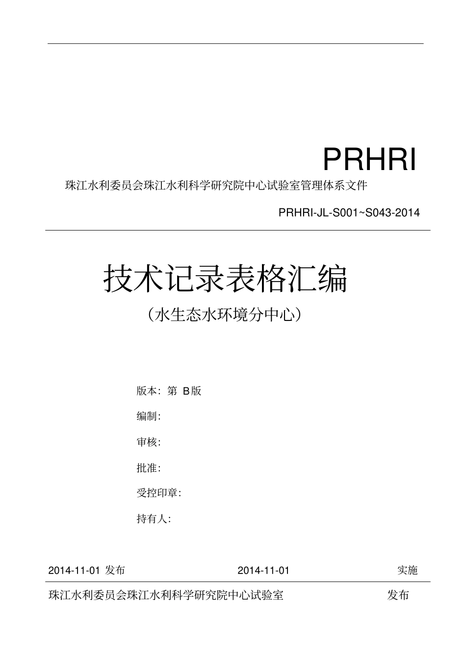 技术记录表格汇编2014版_第1页