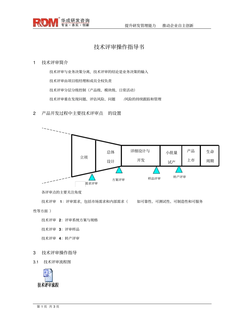 技术评审操作指导书_第1页