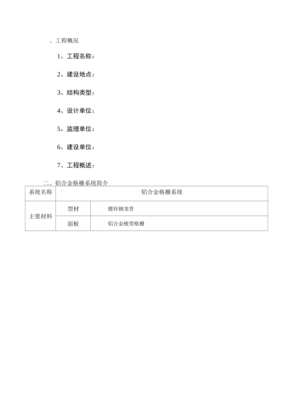 铝合金格栅施工方案_第3页