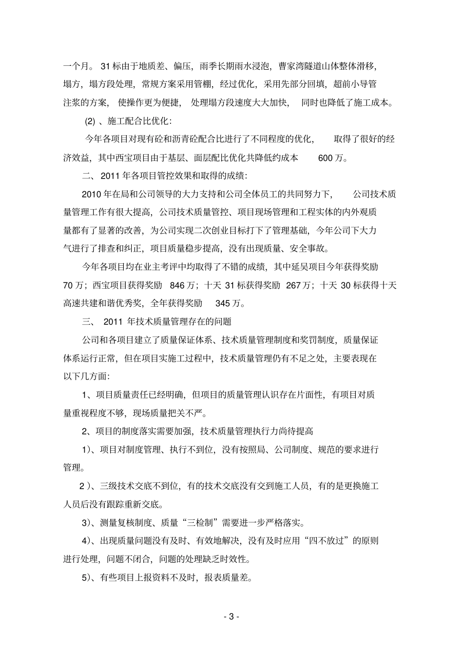 技术质量管理总结和工作计划_第3页