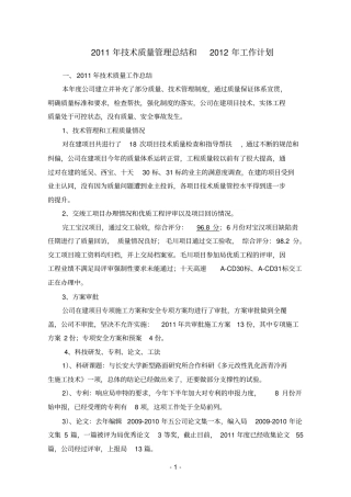 技术质量管理总结和工作计划