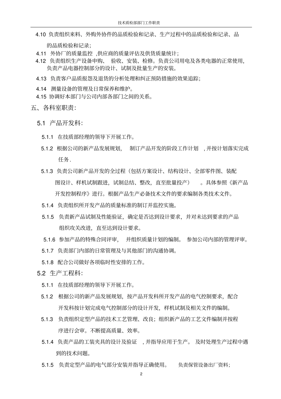 技术质检部各岗位工作职责_第2页