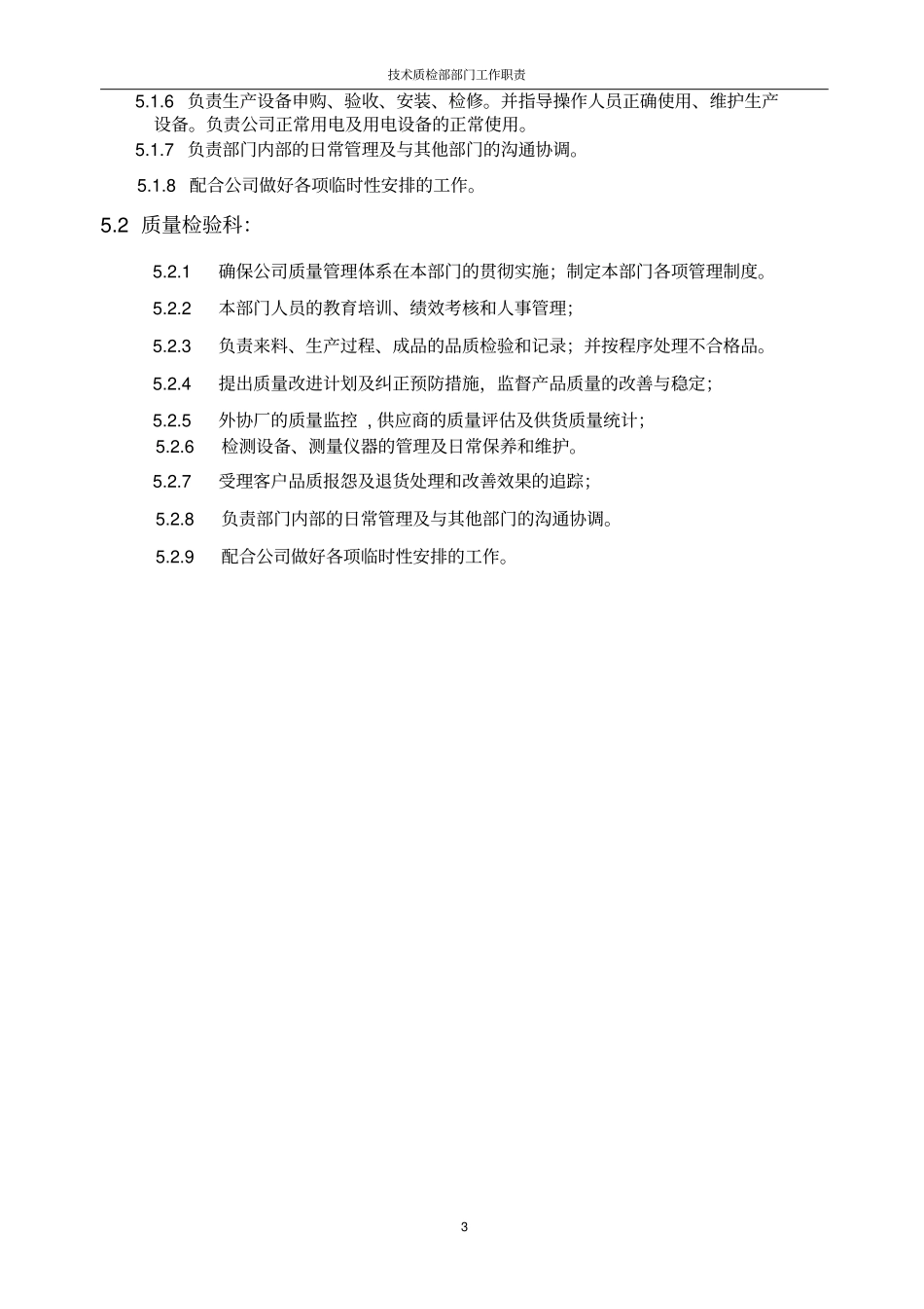 技术质检部各岗位工作职责_第3页