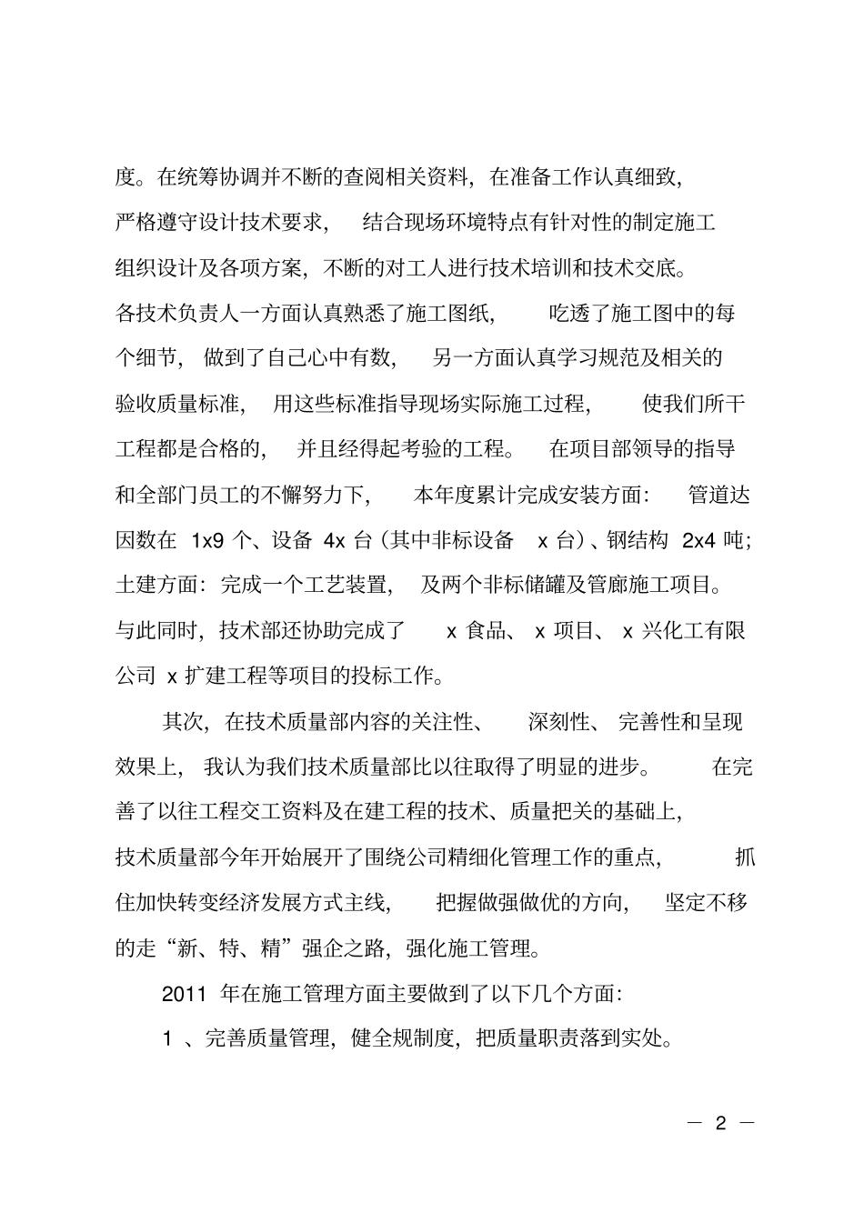 技术质量部年工作总结_第2页