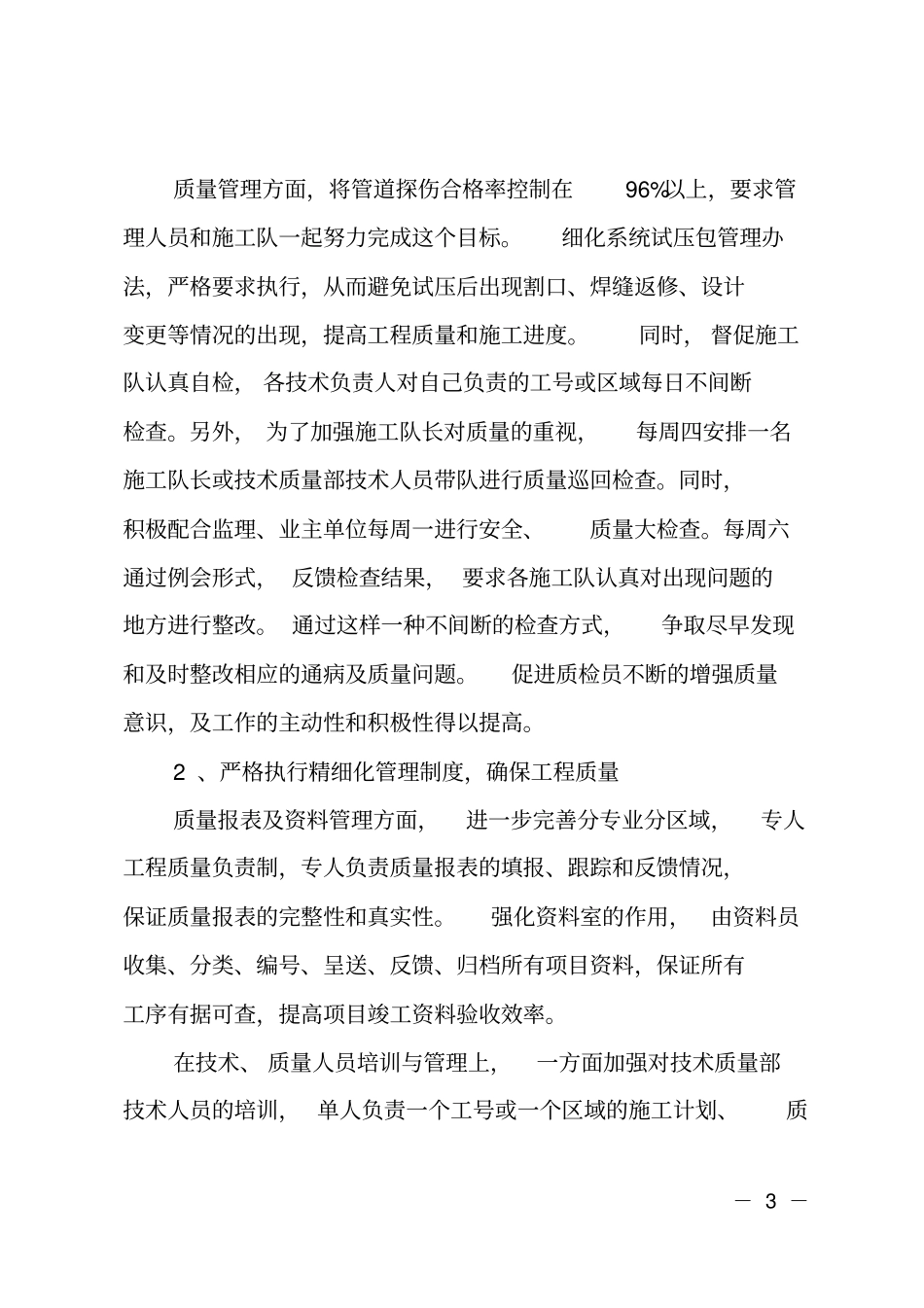 技术质量部年工作总结_第3页