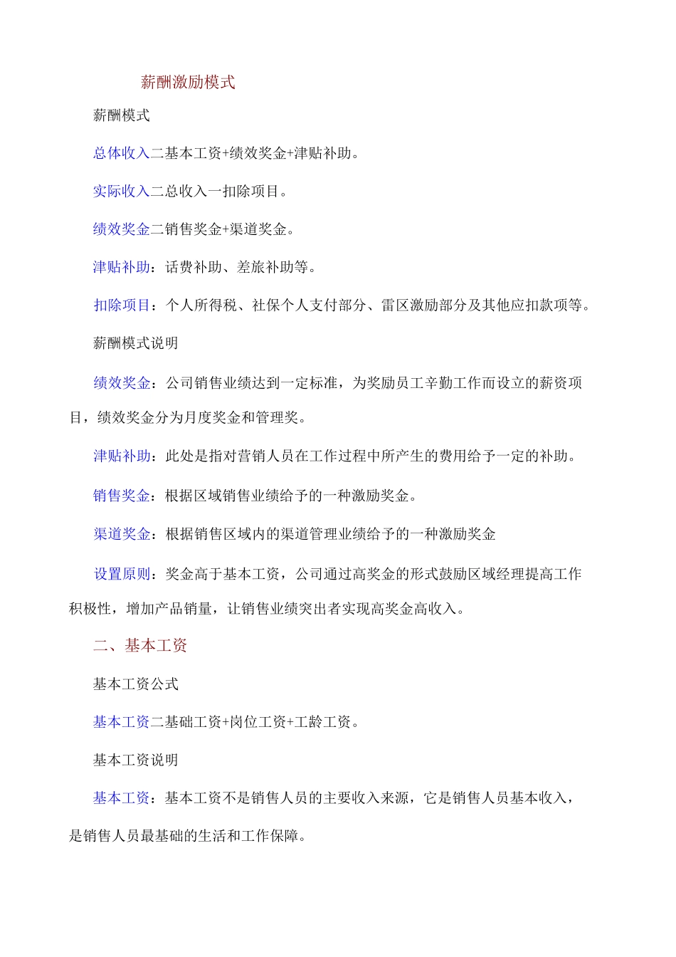 薪酬激励方案_第1页