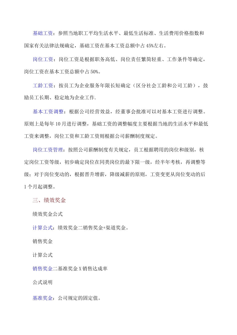 薪酬激励方案_第2页
