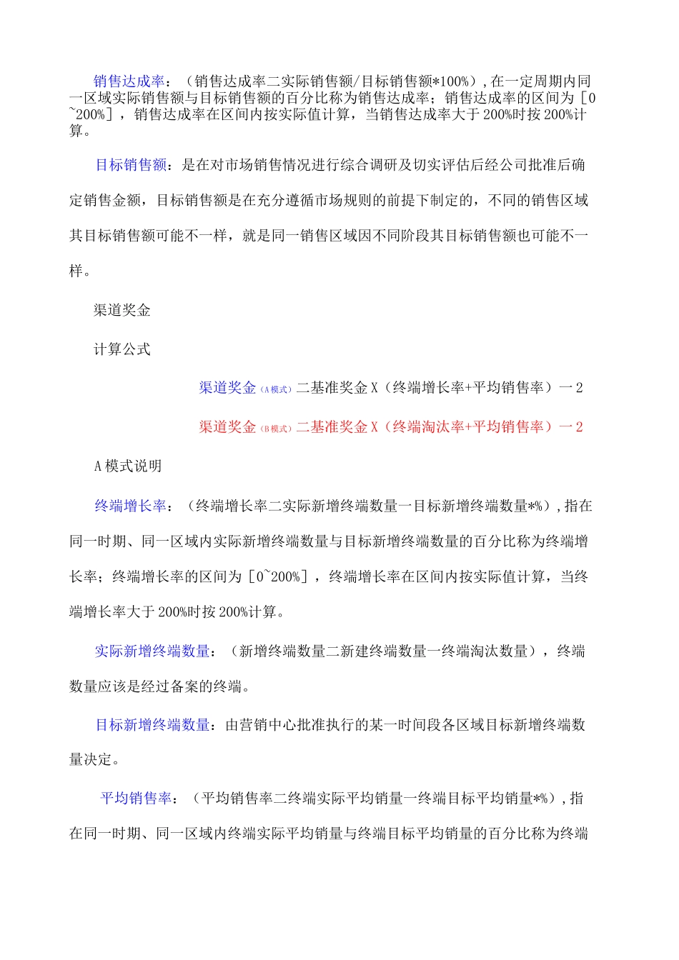 薪酬激励方案_第3页
