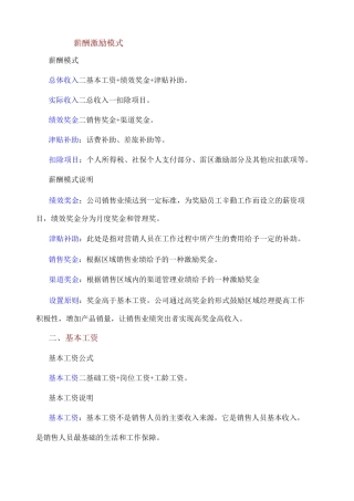 薪酬激励方案