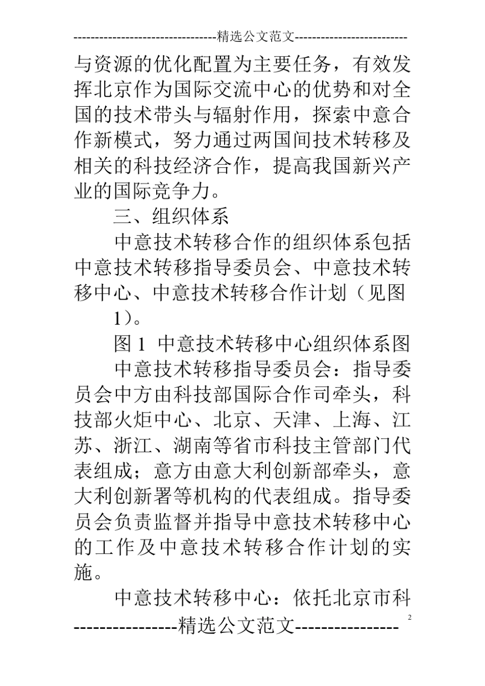 技术转移工作汇报_第2页