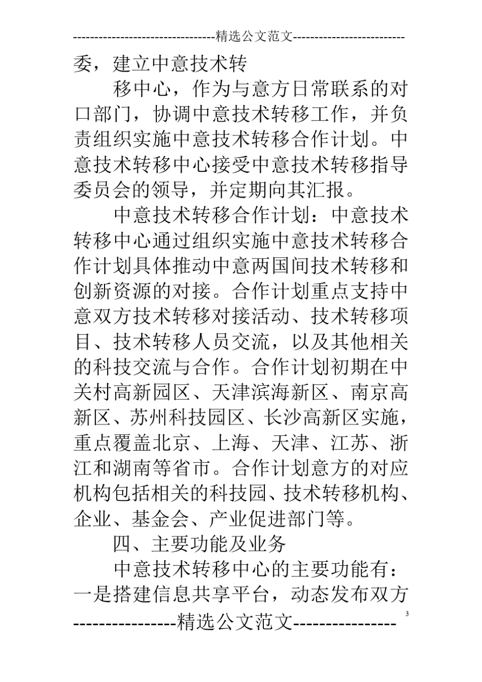 技术转移工作汇报_第3页