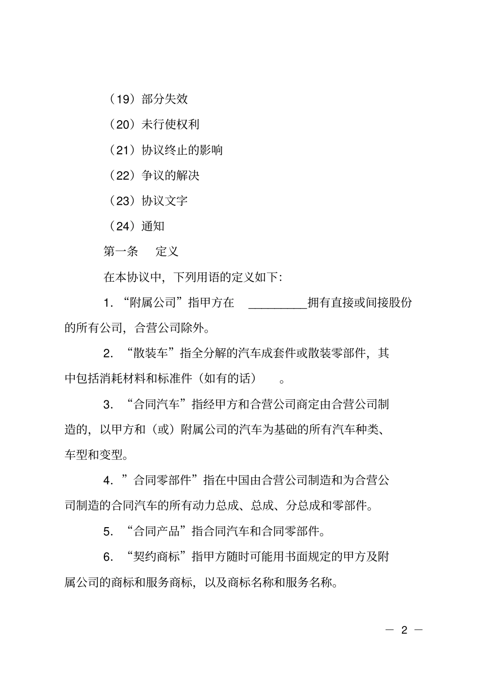 技术转让协议_第2页