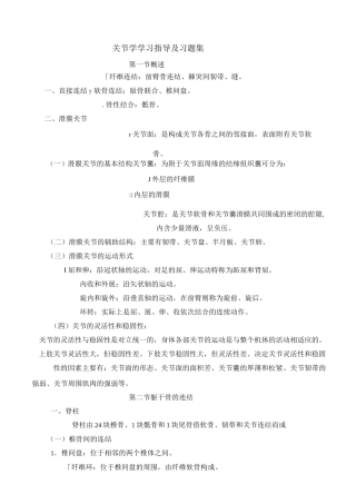 (完整版)关节学习指导与习题