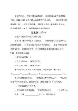 技术转让合同_13