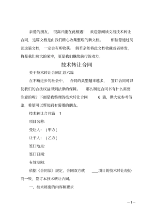 技术转让合同_7