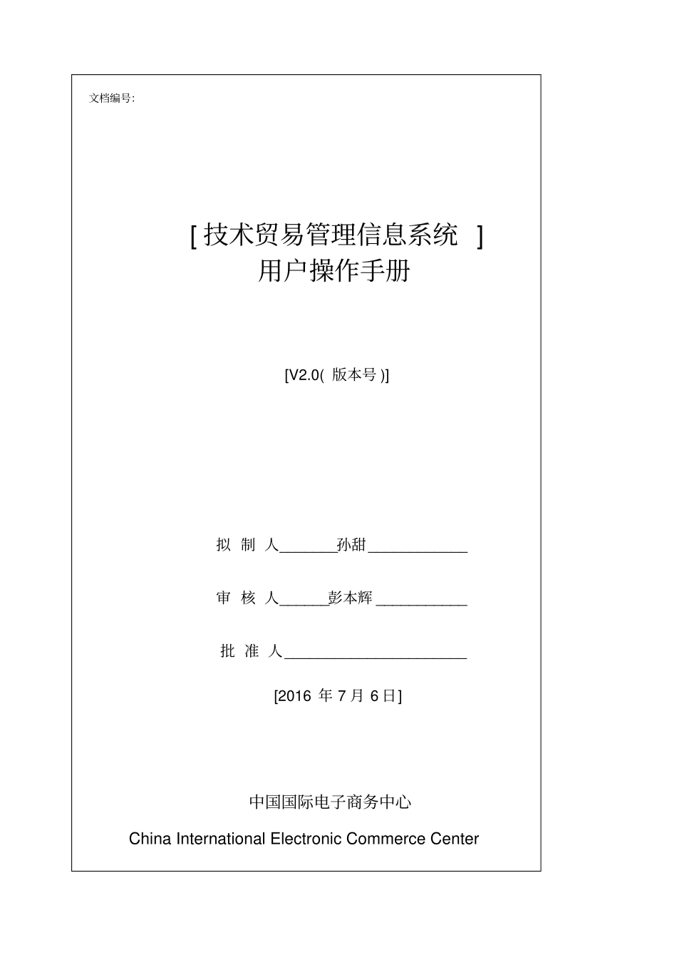 技术进口合同备案网上系统填报指引_第1页