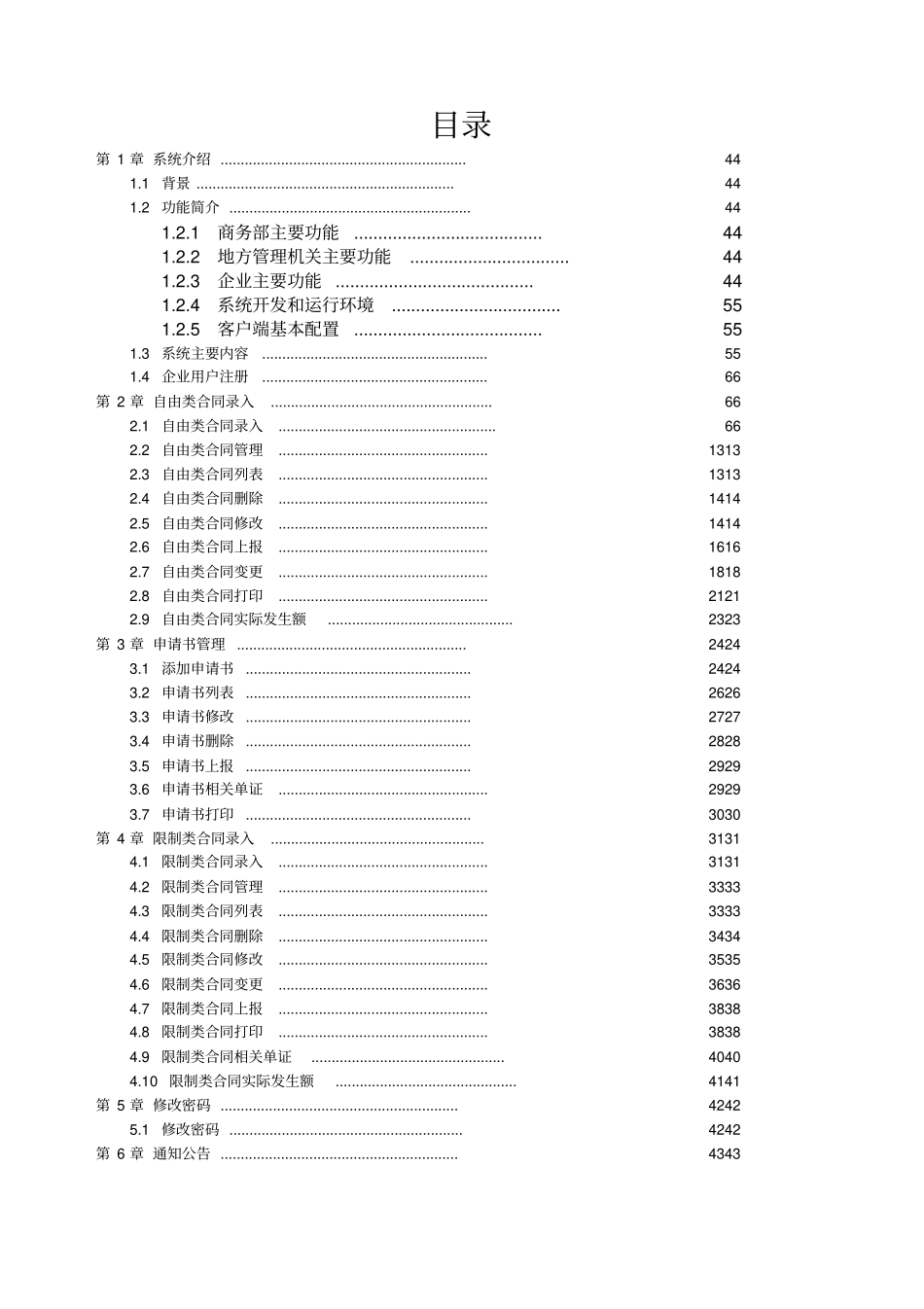 技术进口合同备案网上系统填报指引_第3页