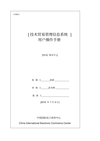 技术进口合同备案网上系统填报指引
